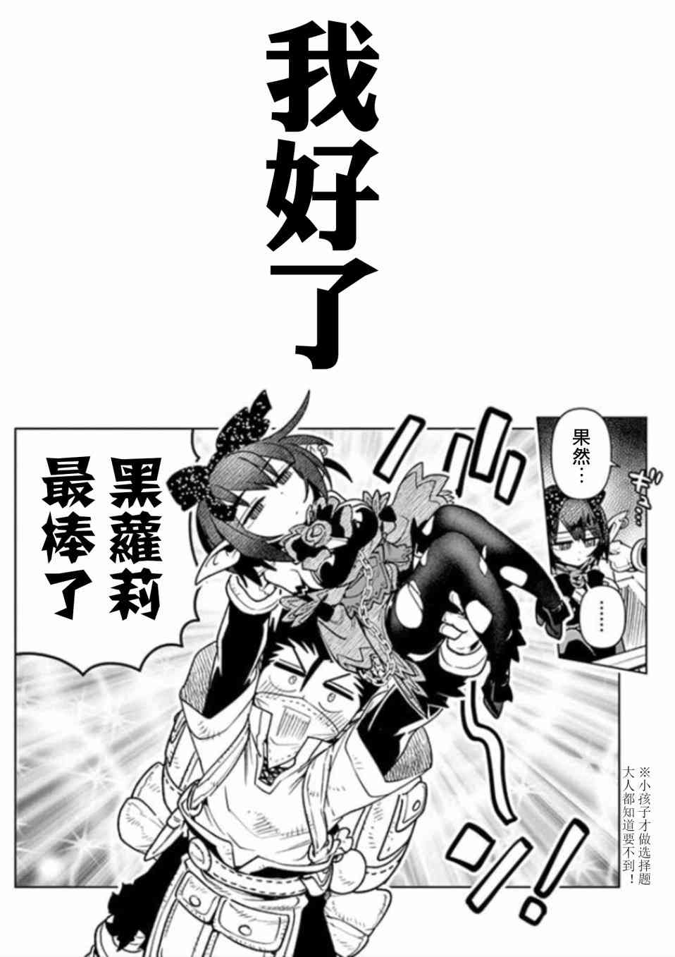 《圣剑酱不能脱》第14话 第11页