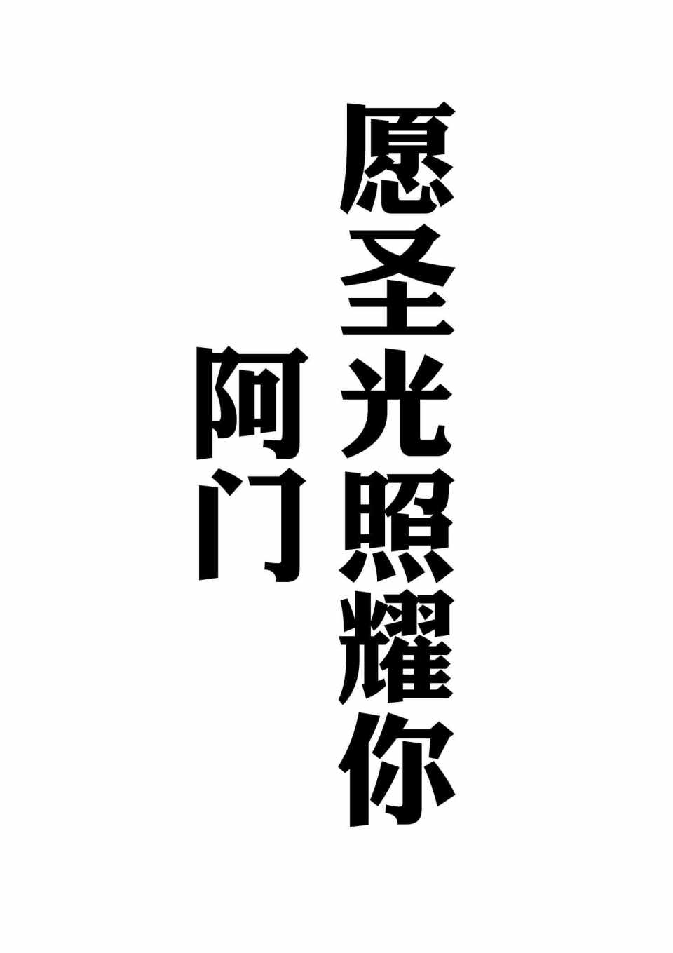 《圣剑酱不能脱》第16话 第11页