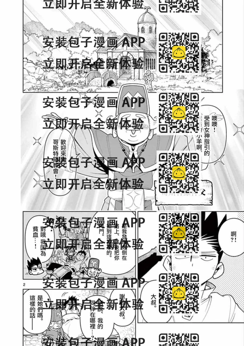 《圣剑酱不能脱》第16话 第2页