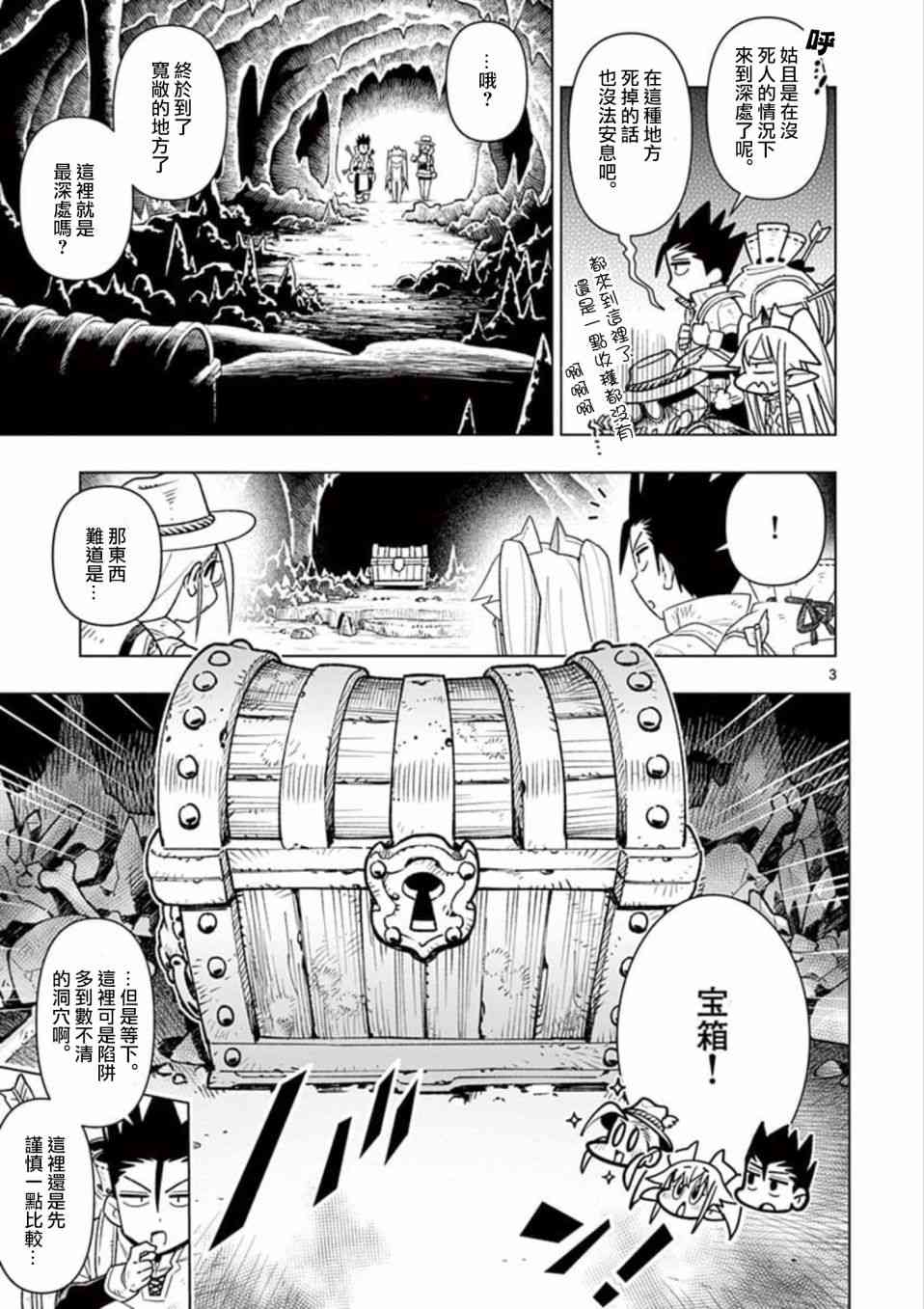 《圣剑酱不能脱》第13话 第3页