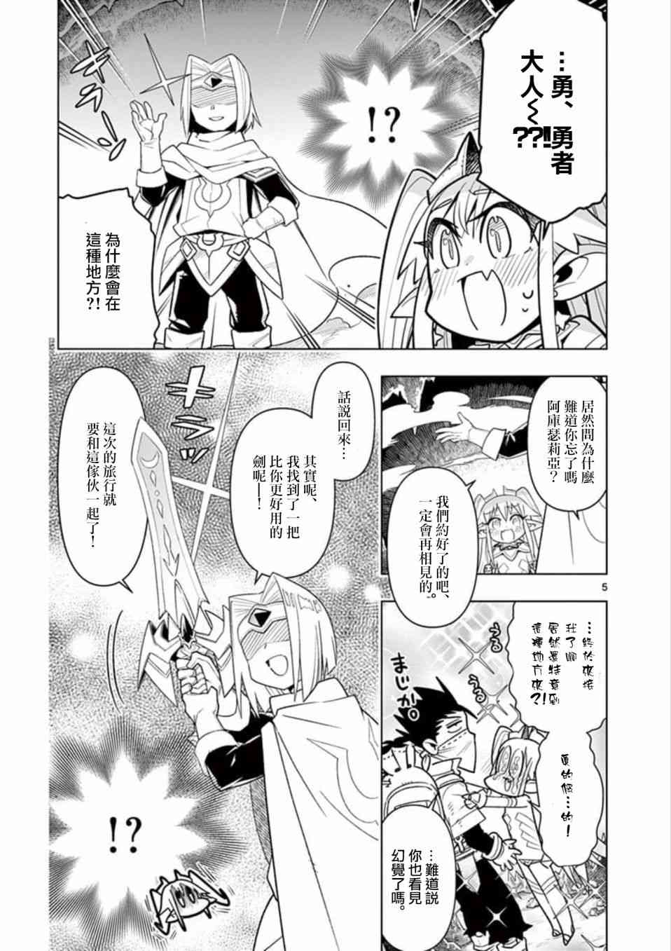 《圣剑酱不能脱》第13话 第5页