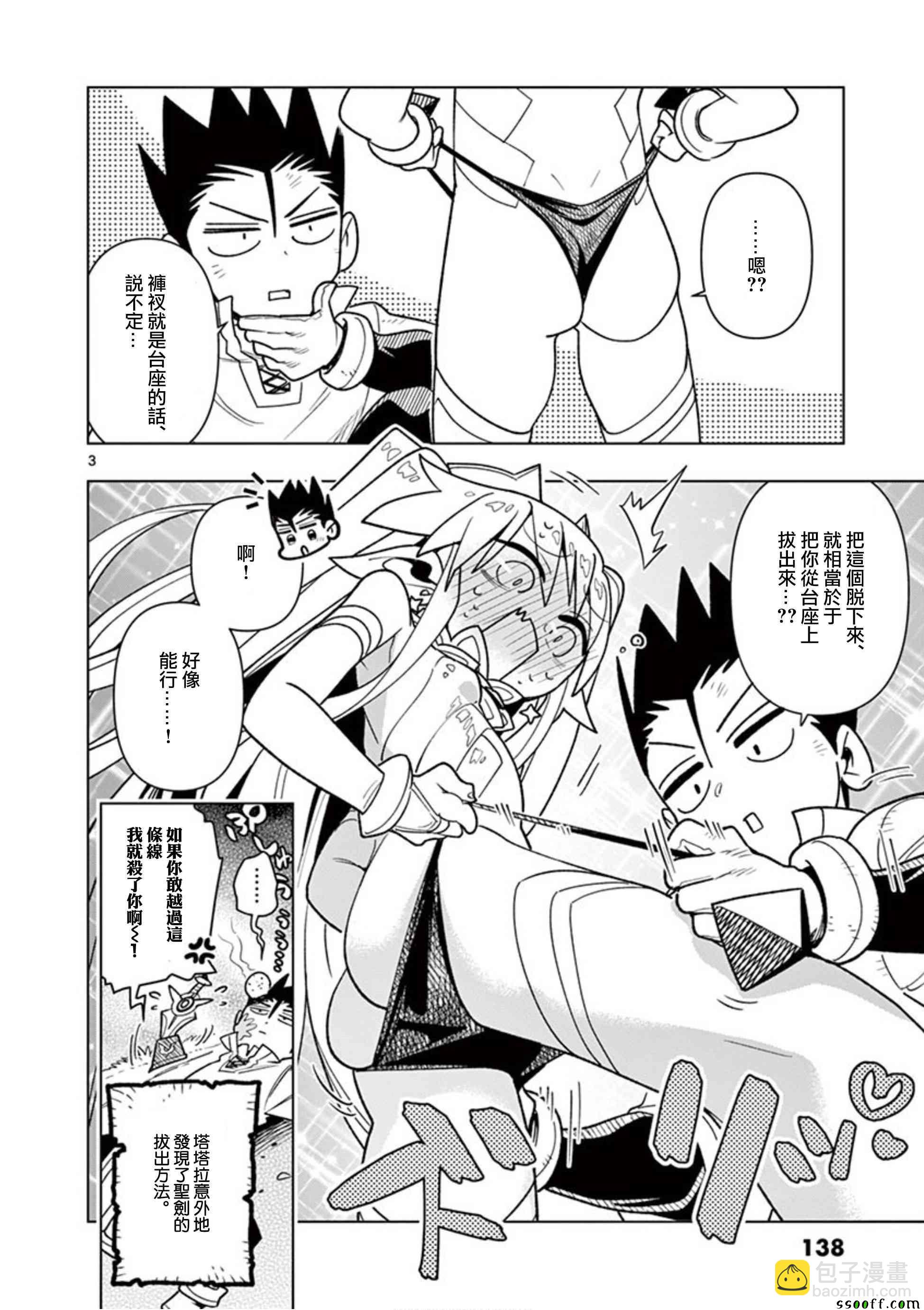 《圣剑酱不能脱》第1卷 第5页