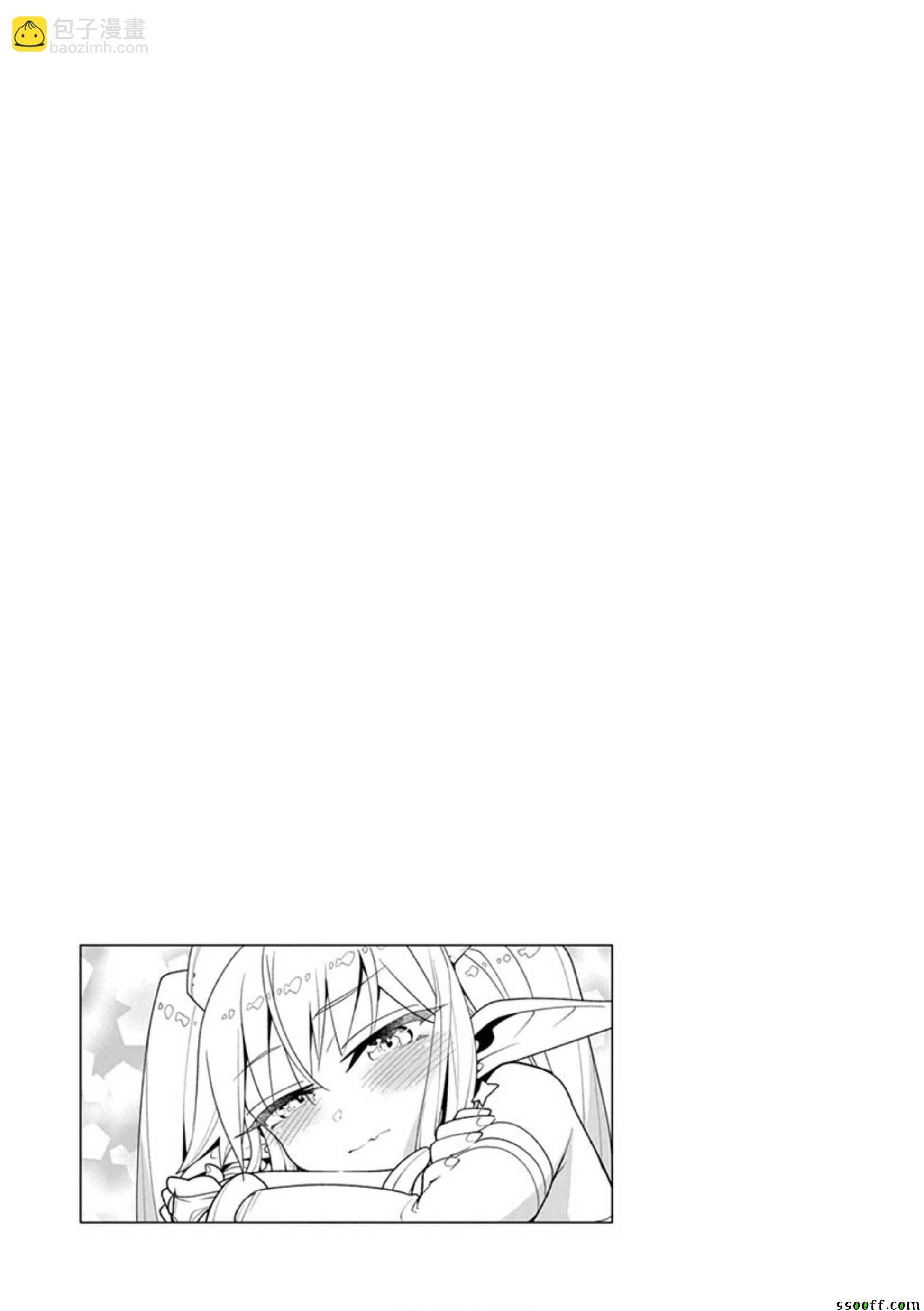 《圣剑酱不能脱》第1卷 第6页