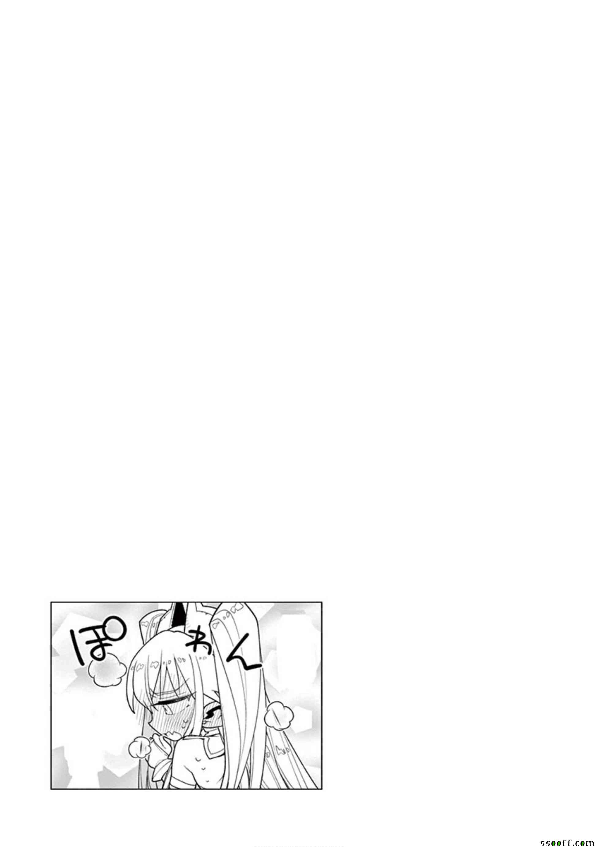 《圣剑酱不能脱》第1卷 第7页