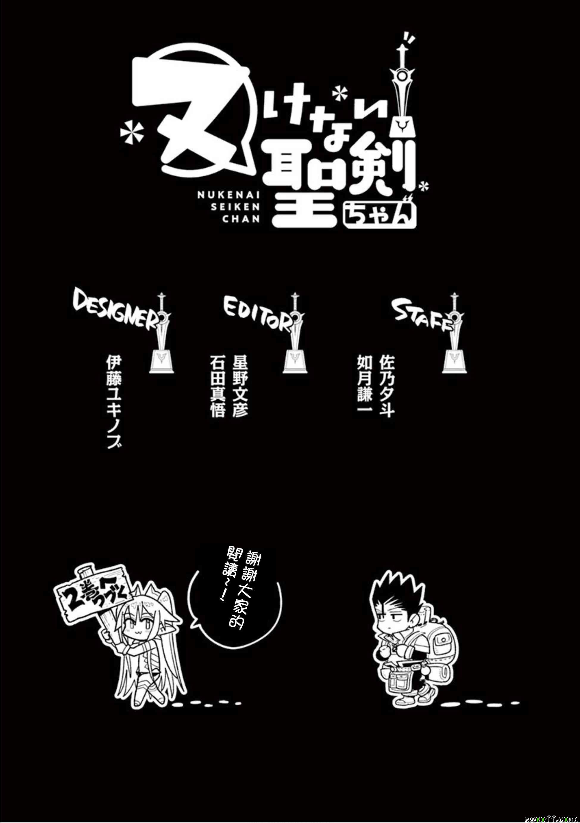 《圣剑酱不能脱》第1卷 第8页