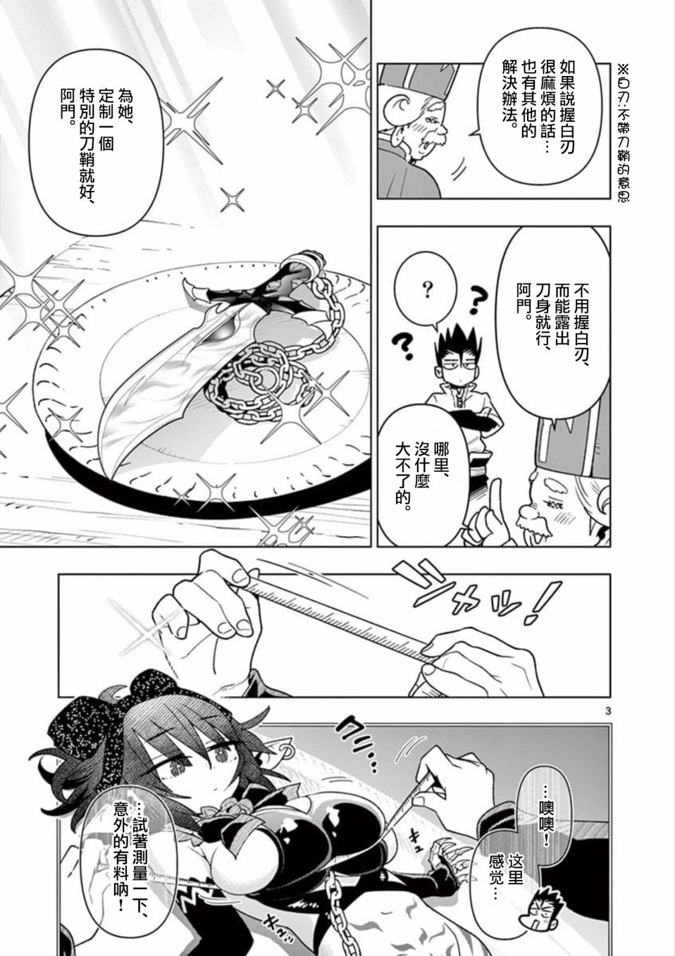 《圣剑酱不能脱》第17话 第3页
