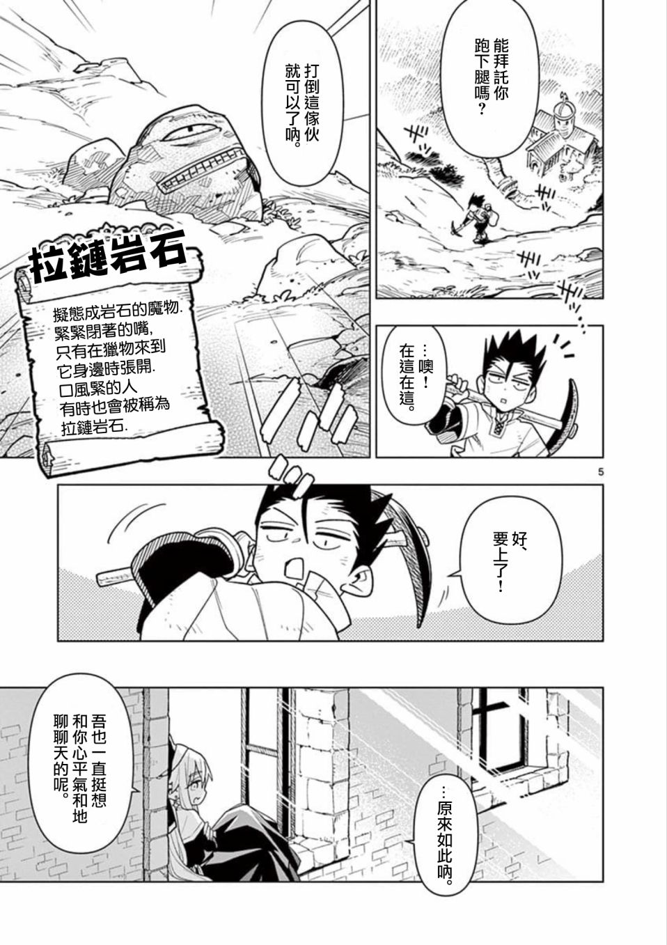 《圣剑酱不能脱》第17话 第5页