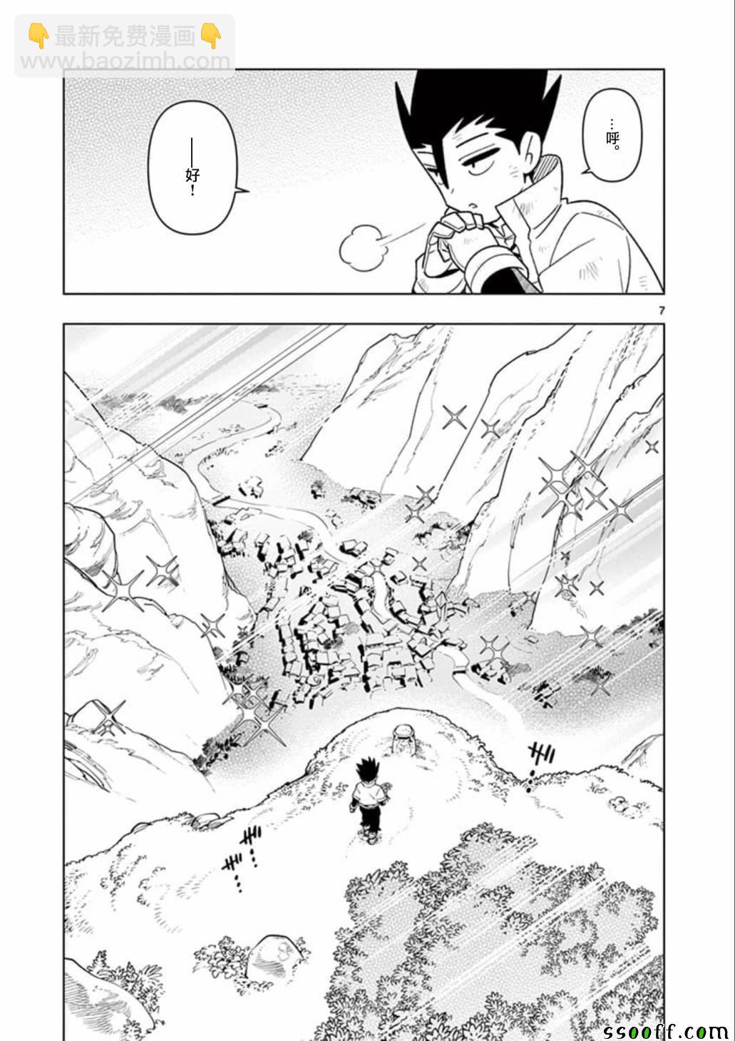 《圣剑酱不能脱》第22话 第7页