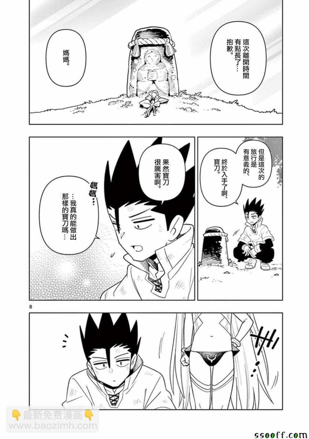 《圣剑酱不能脱》第22话 第8页
