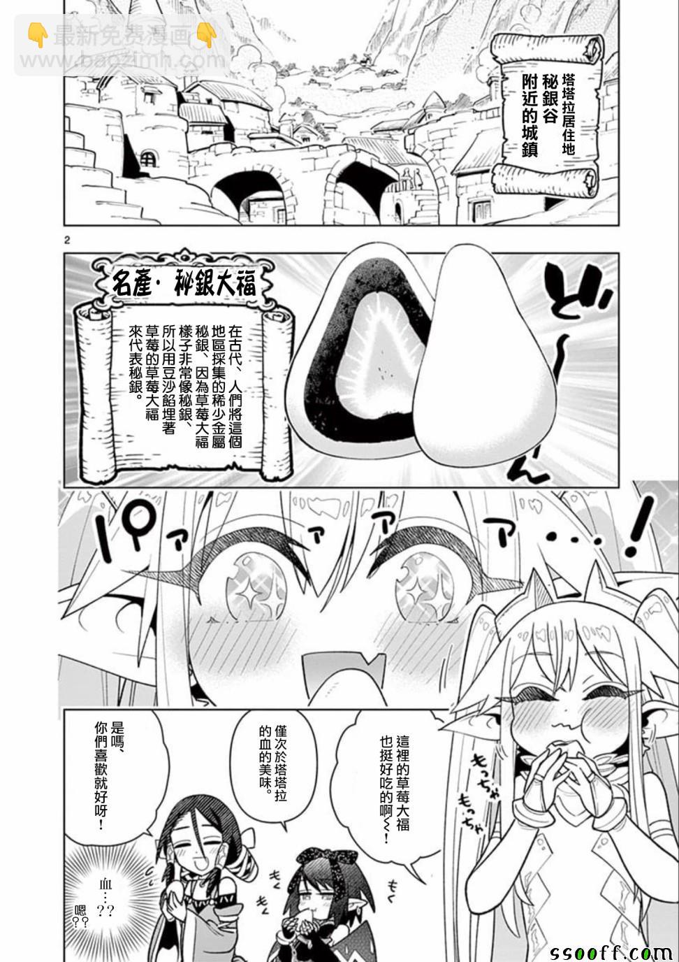 《圣剑酱不能脱》第23话 第2页