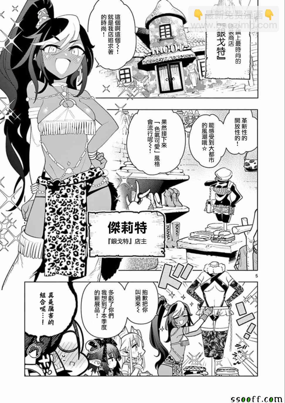 《圣剑酱不能脱》第23话 第5页