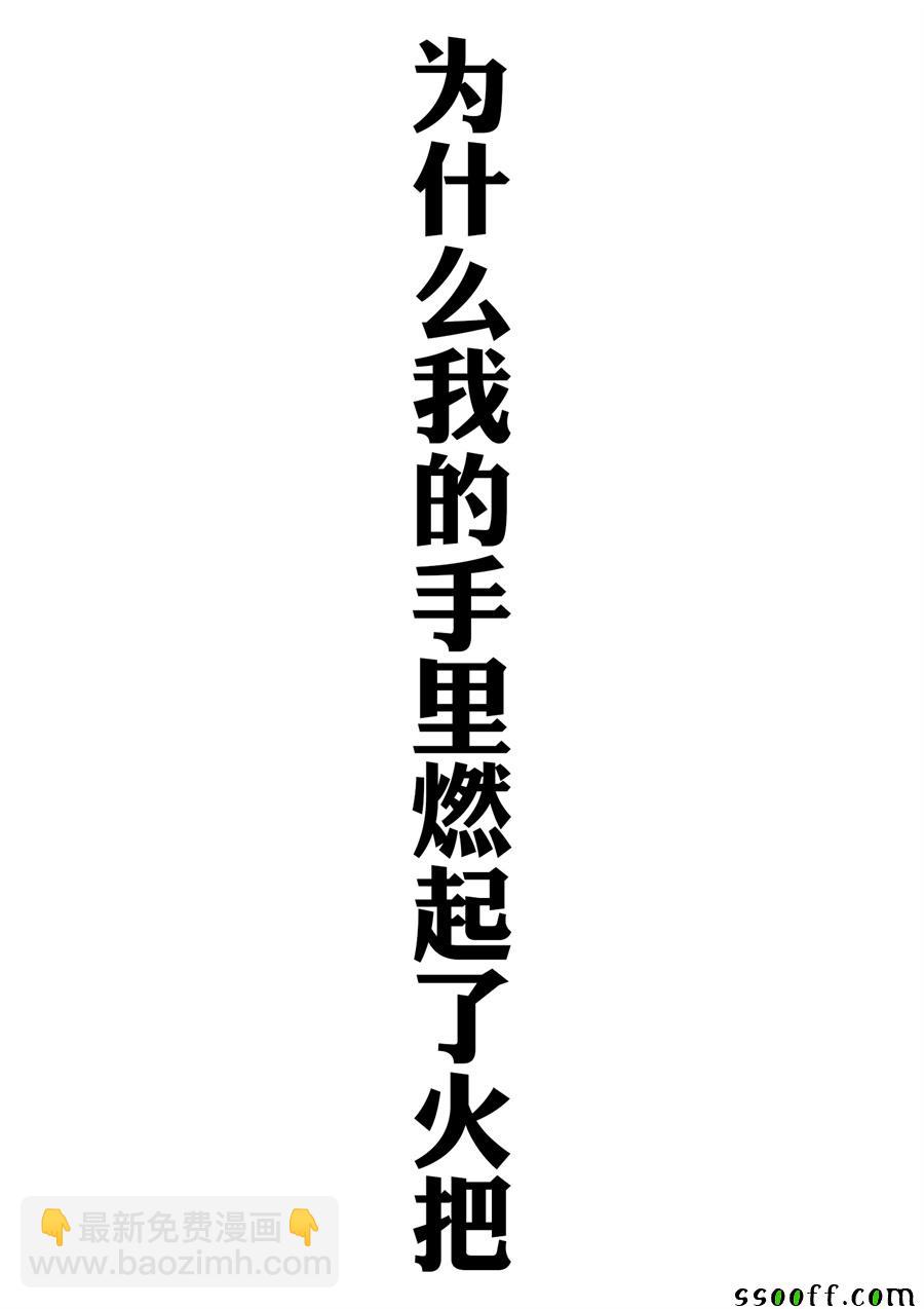 《圣剑酱不能脱》第21话 第11页