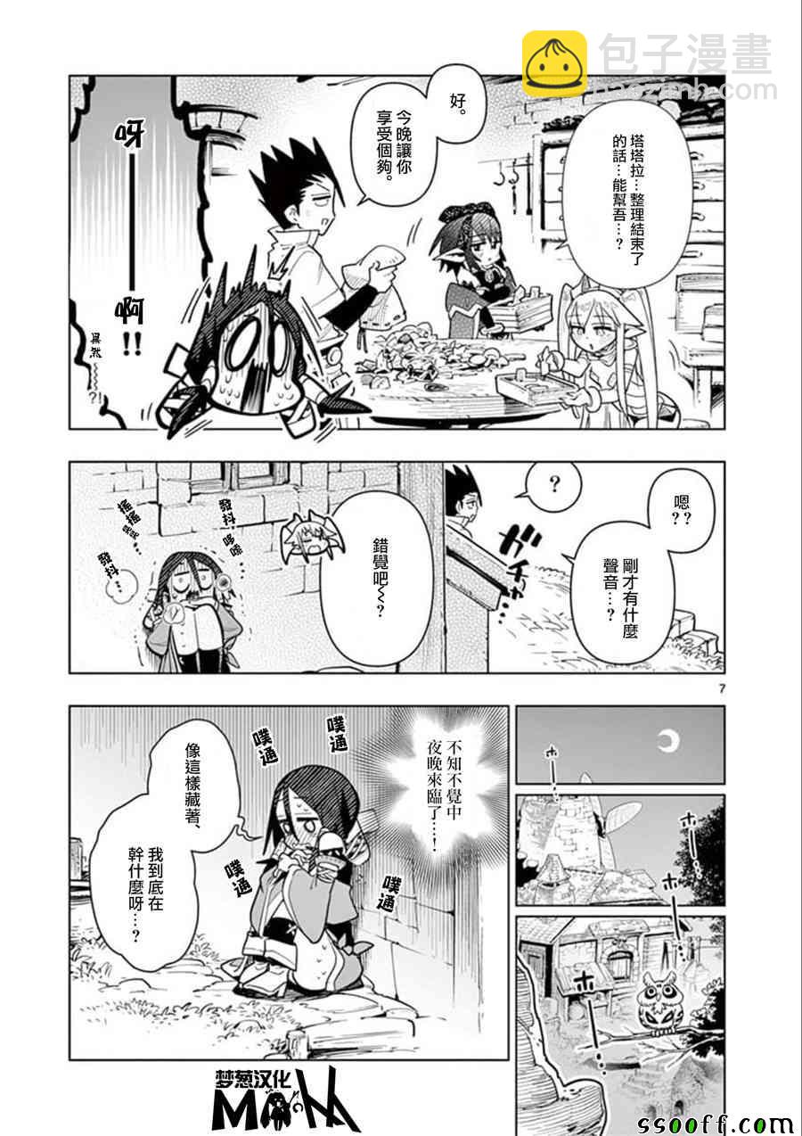 《圣剑酱不能脱》第21话 第7页