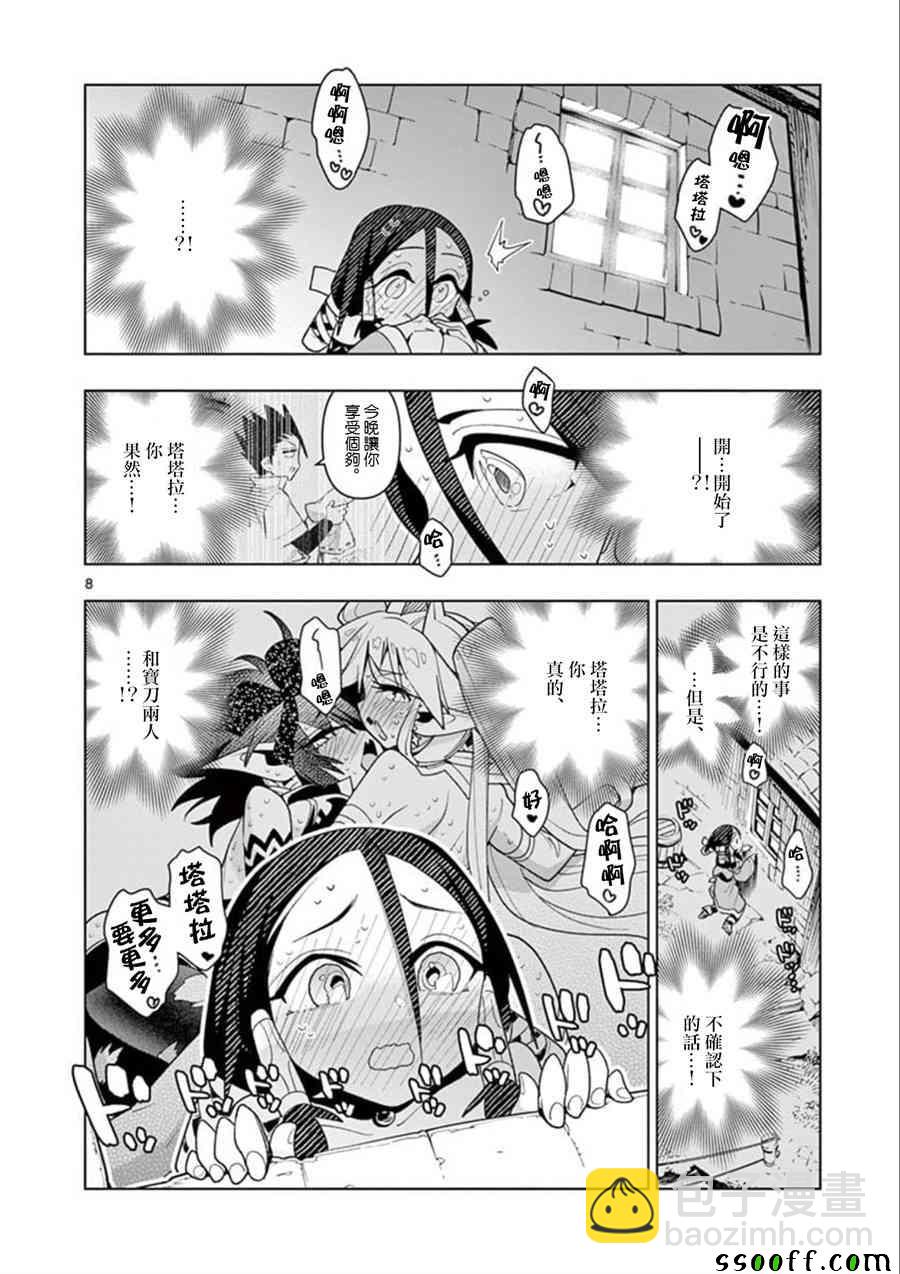 《圣剑酱不能脱》第21话 第8页