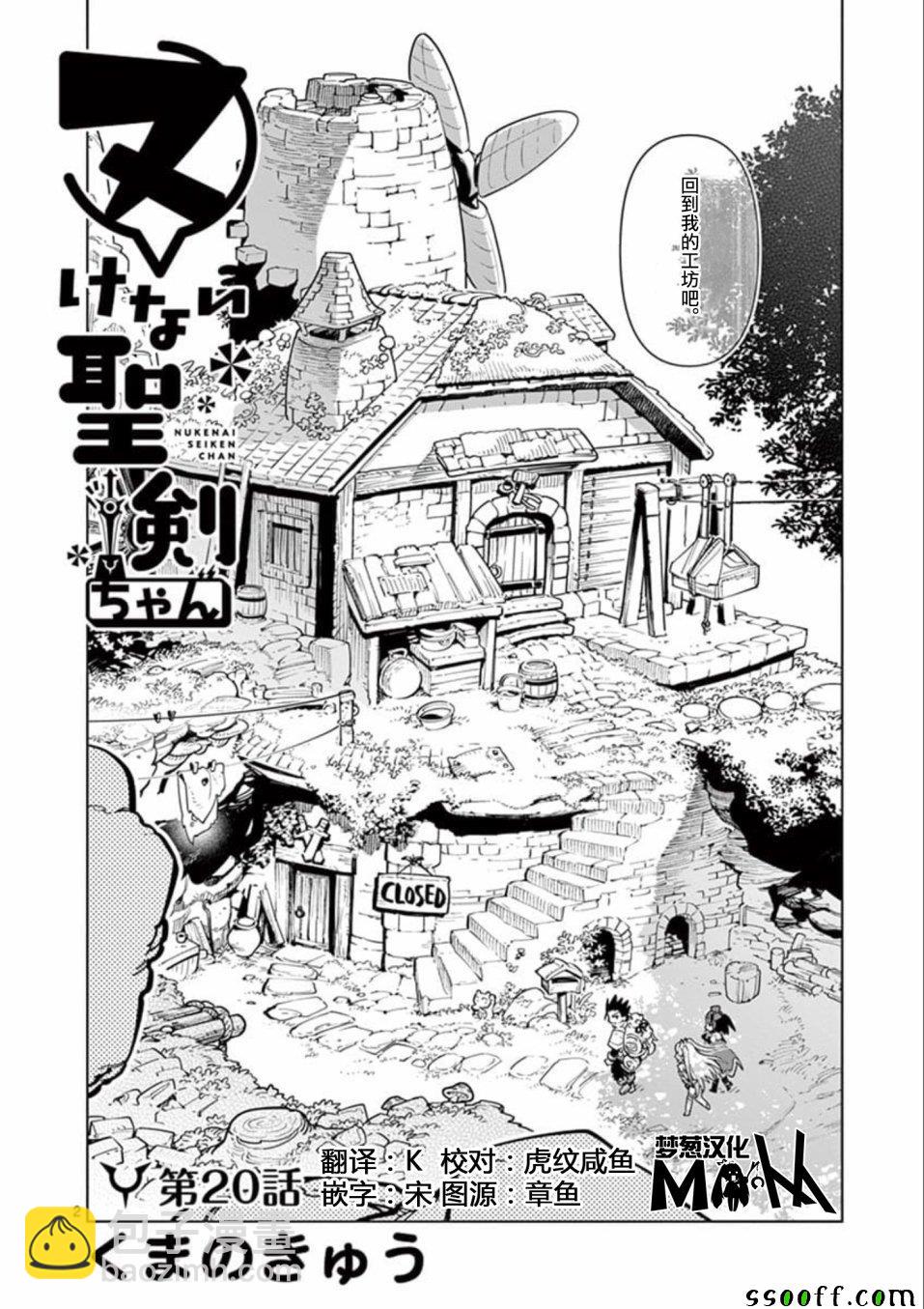 《圣剑酱不能脱》第20话 第2页