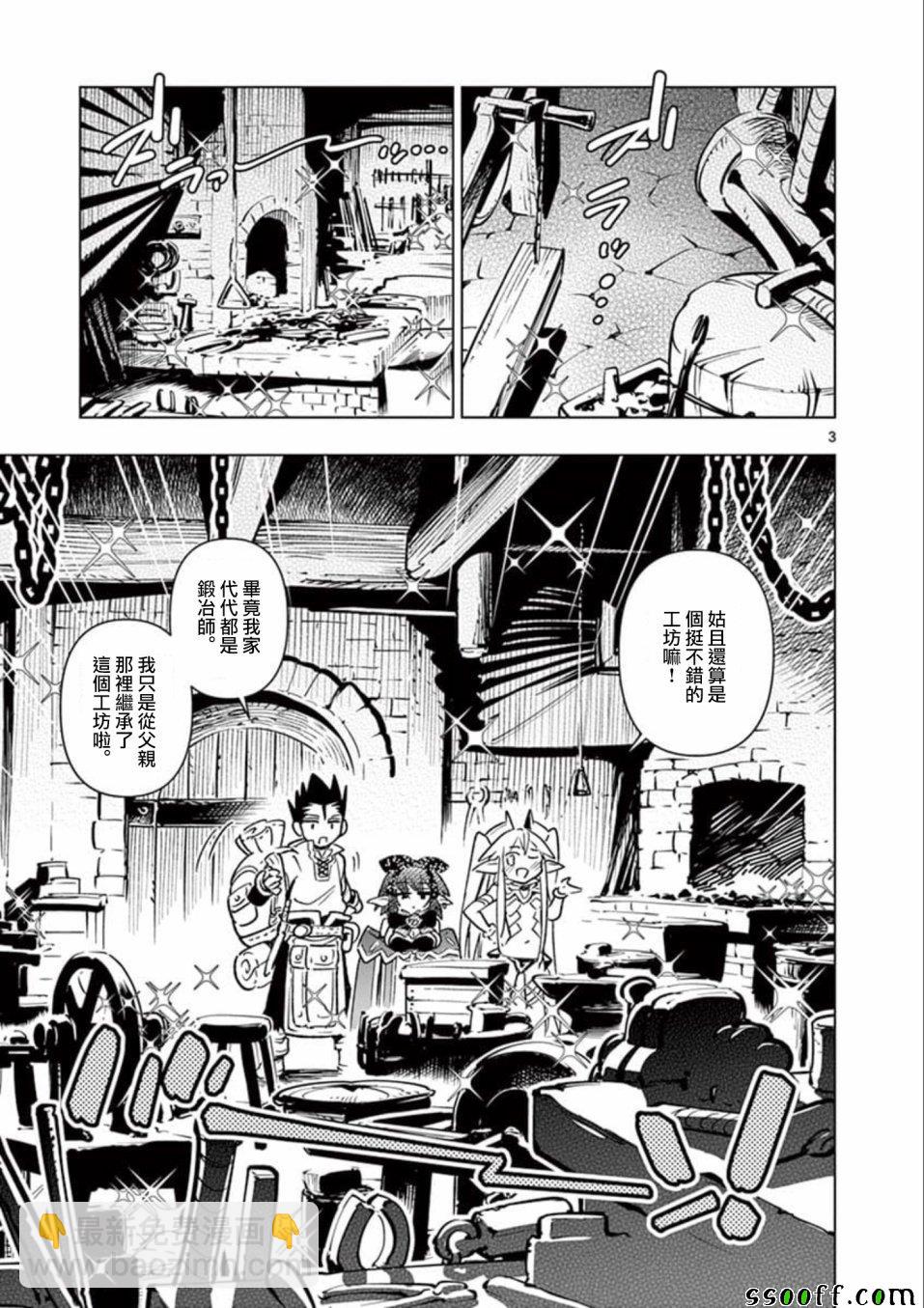 《圣剑酱不能脱》第20话 第3页