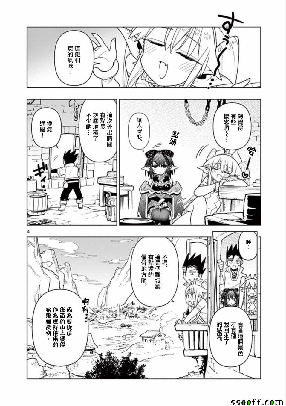 《圣剑酱不能脱》第20话 第4页