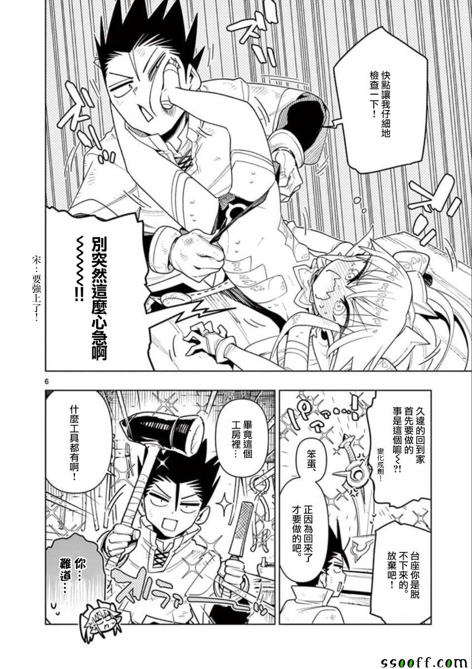 《圣剑酱不能脱》第20话 第6页