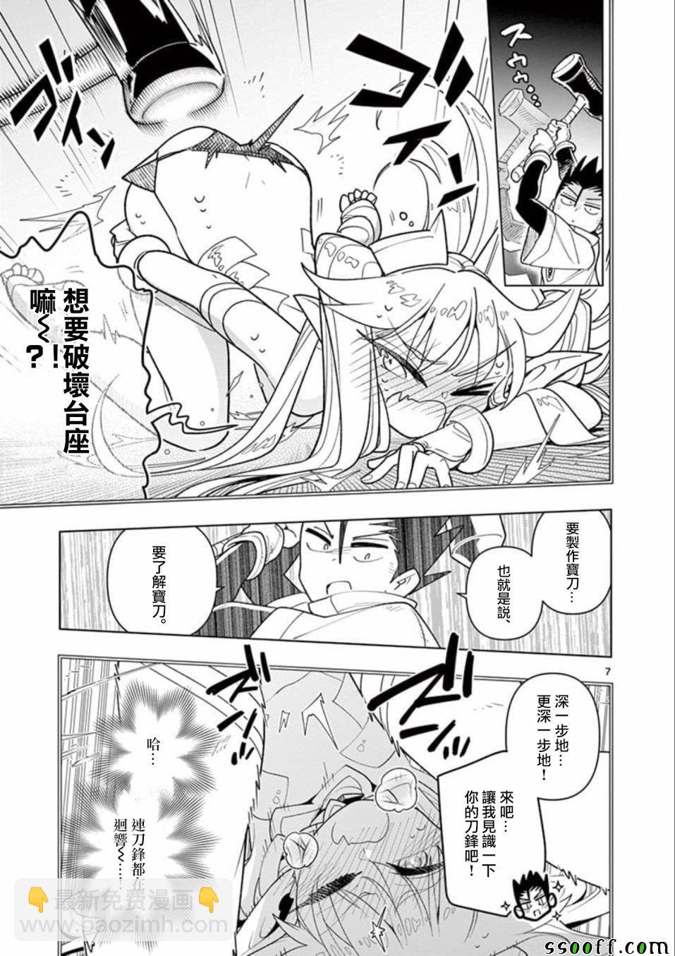 《圣剑酱不能脱》第20话 第7页