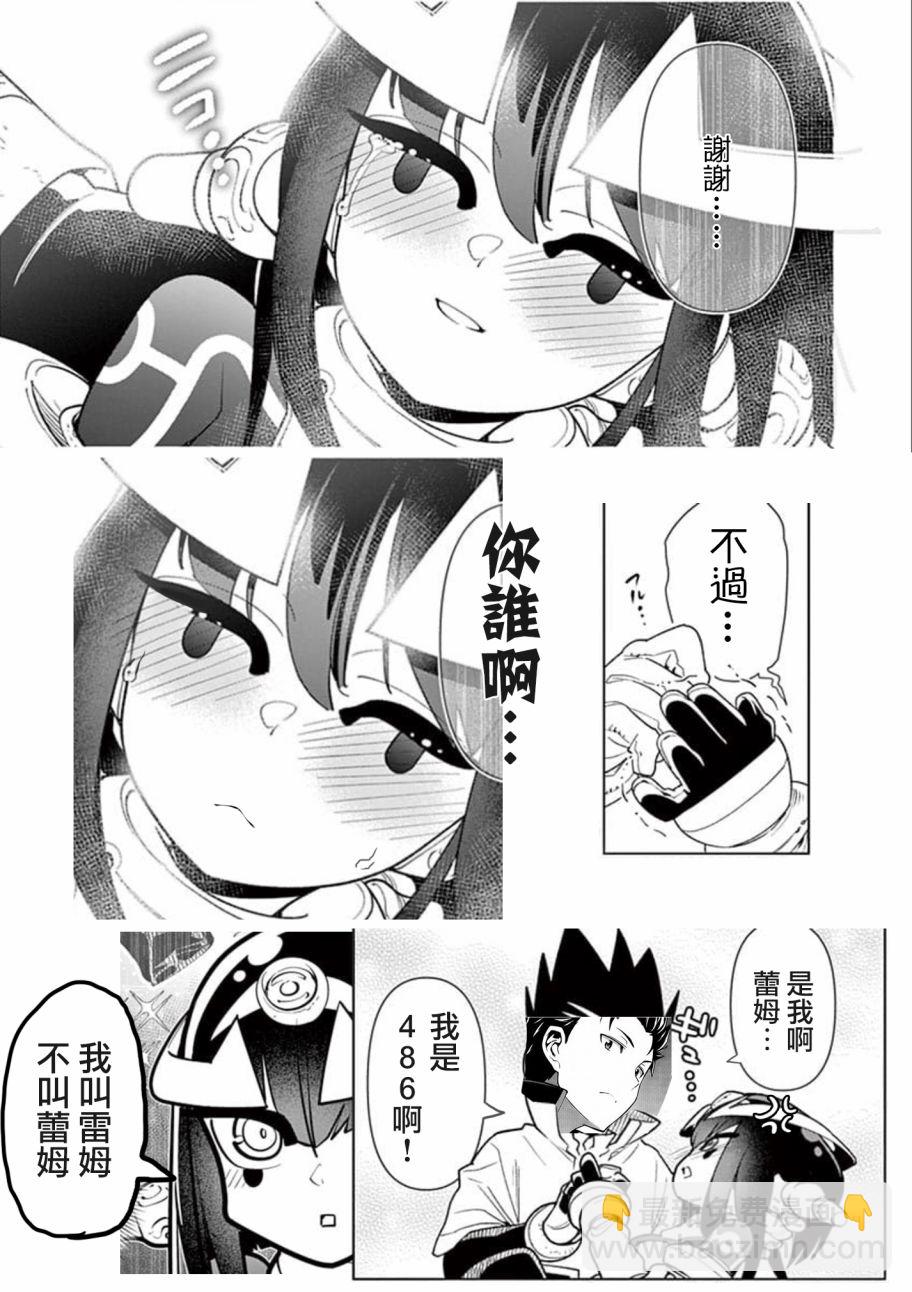 《圣剑酱不能脱》第25话 第11页