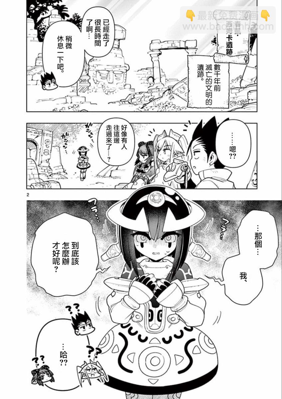 《圣剑酱不能脱》第25话 第2页