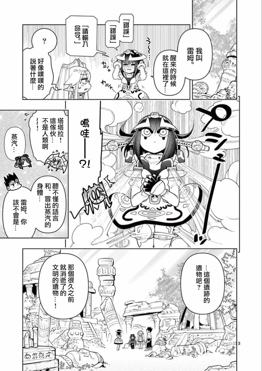《圣剑酱不能脱》第25话 第3页