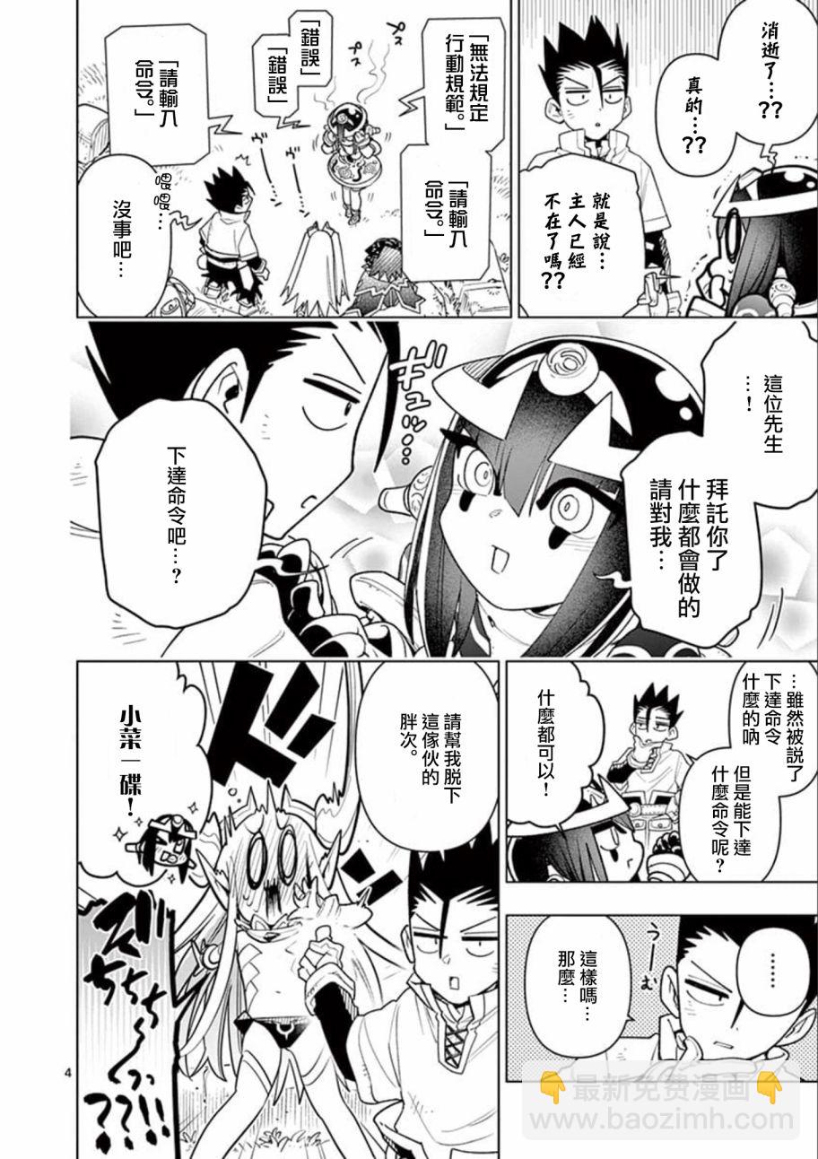 《圣剑酱不能脱》第25话 第4页