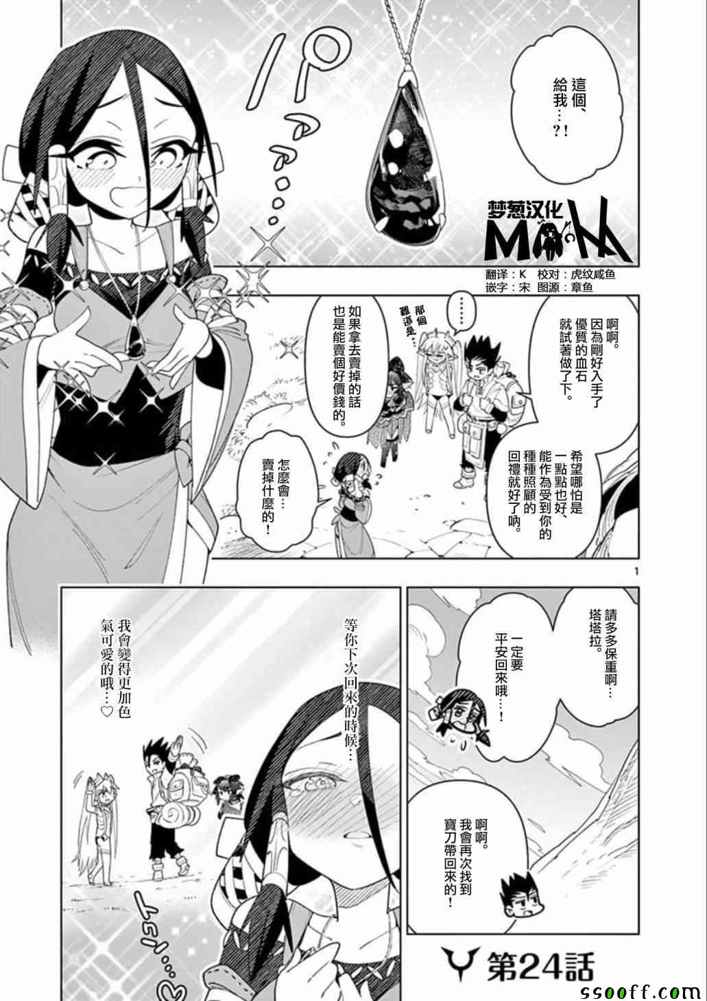 《圣剑酱不能脱》第24话 第1页