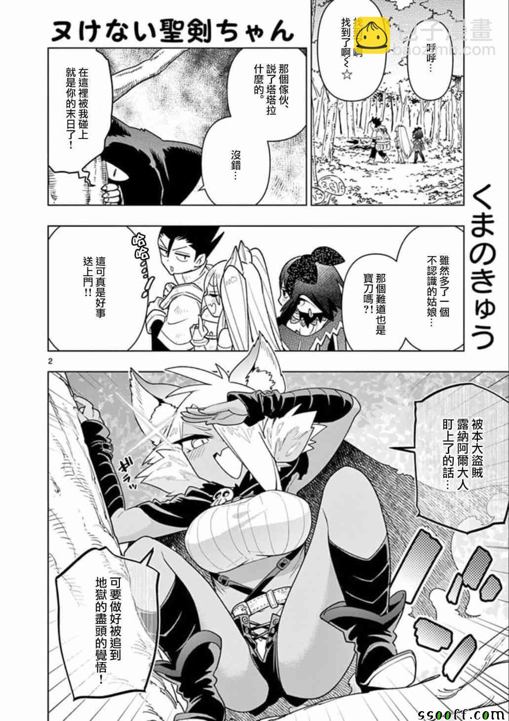 《圣剑酱不能脱》第24话 第2页