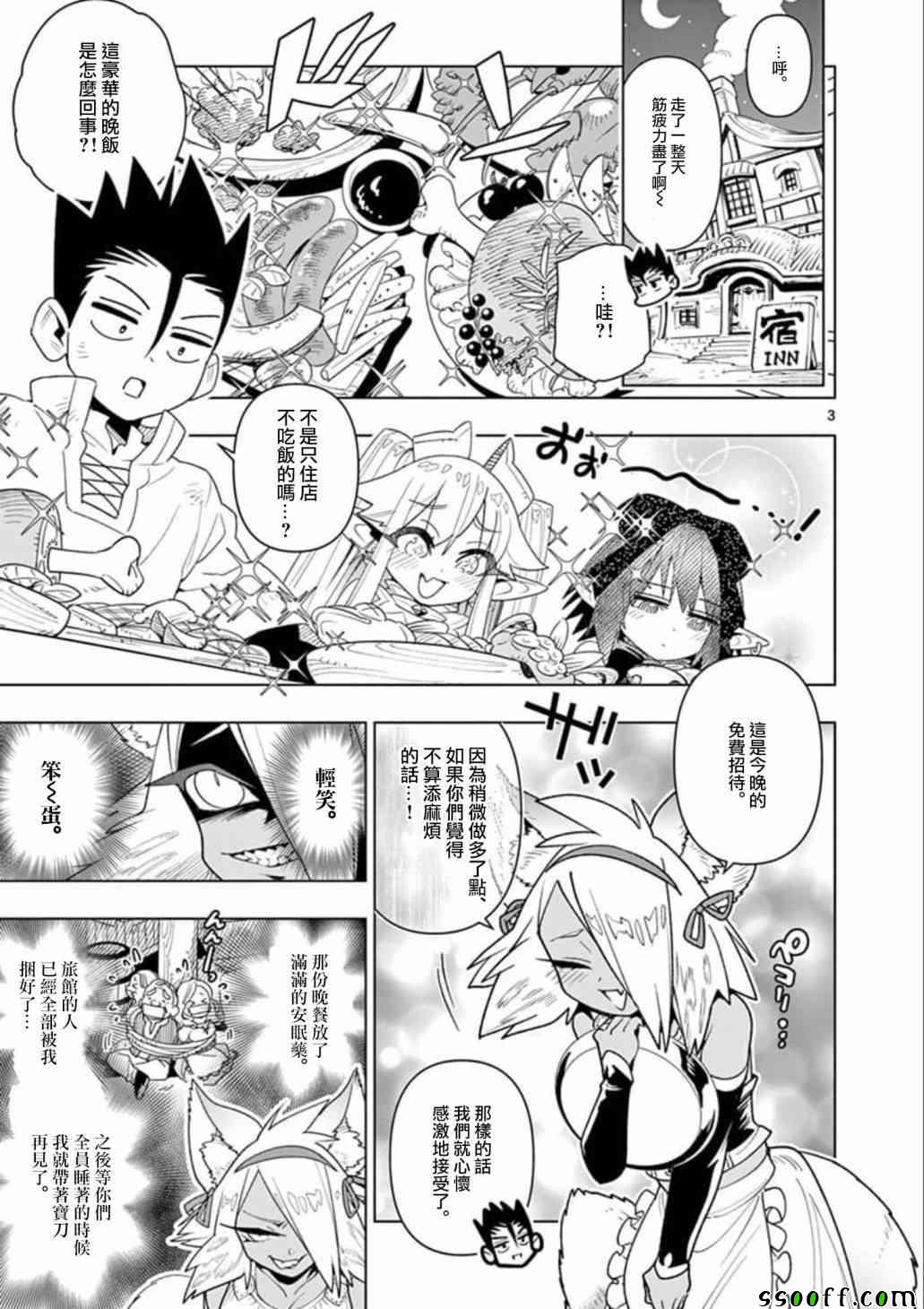 《圣剑酱不能脱》第24话 第3页