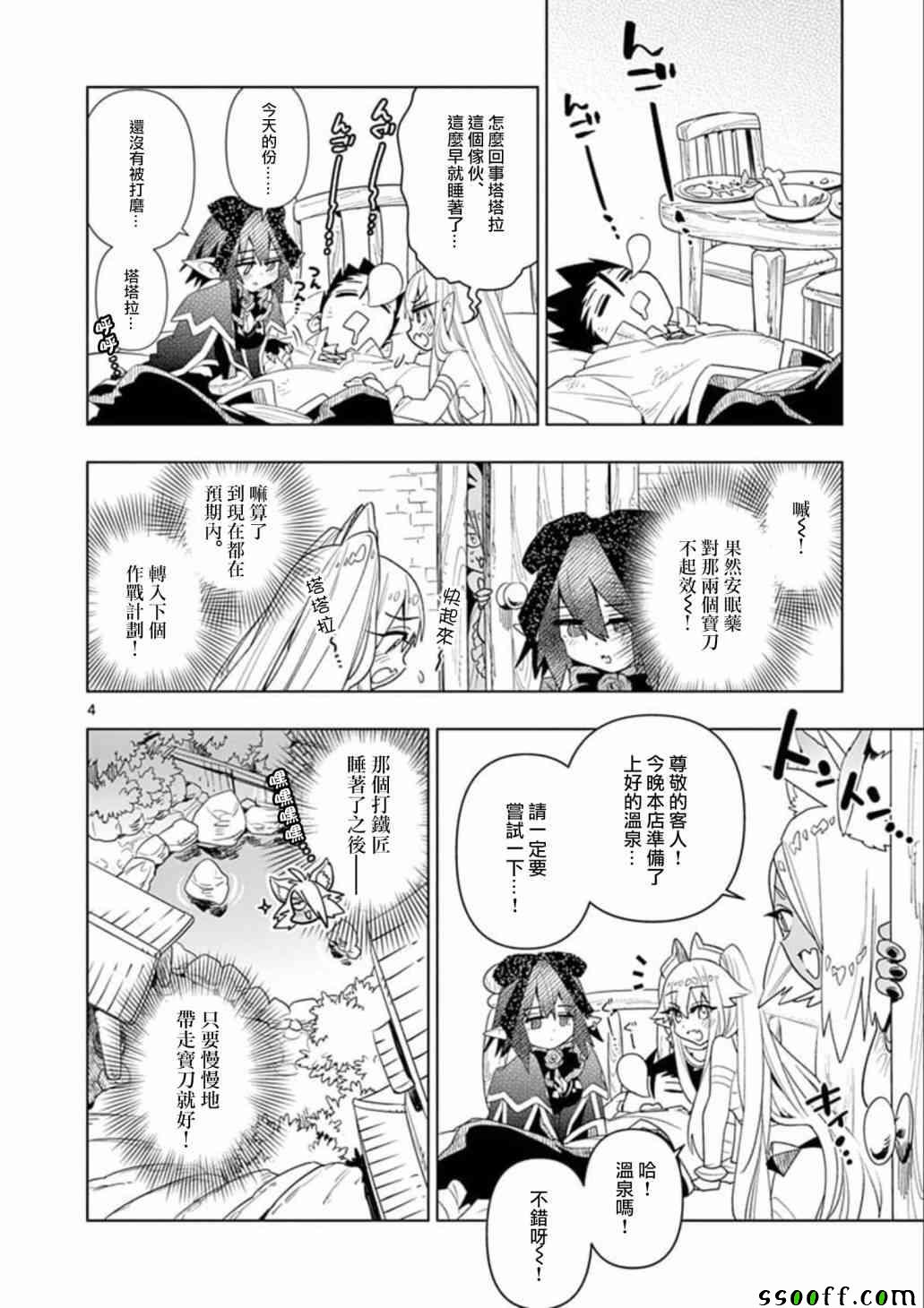 《圣剑酱不能脱》第24话 第4页