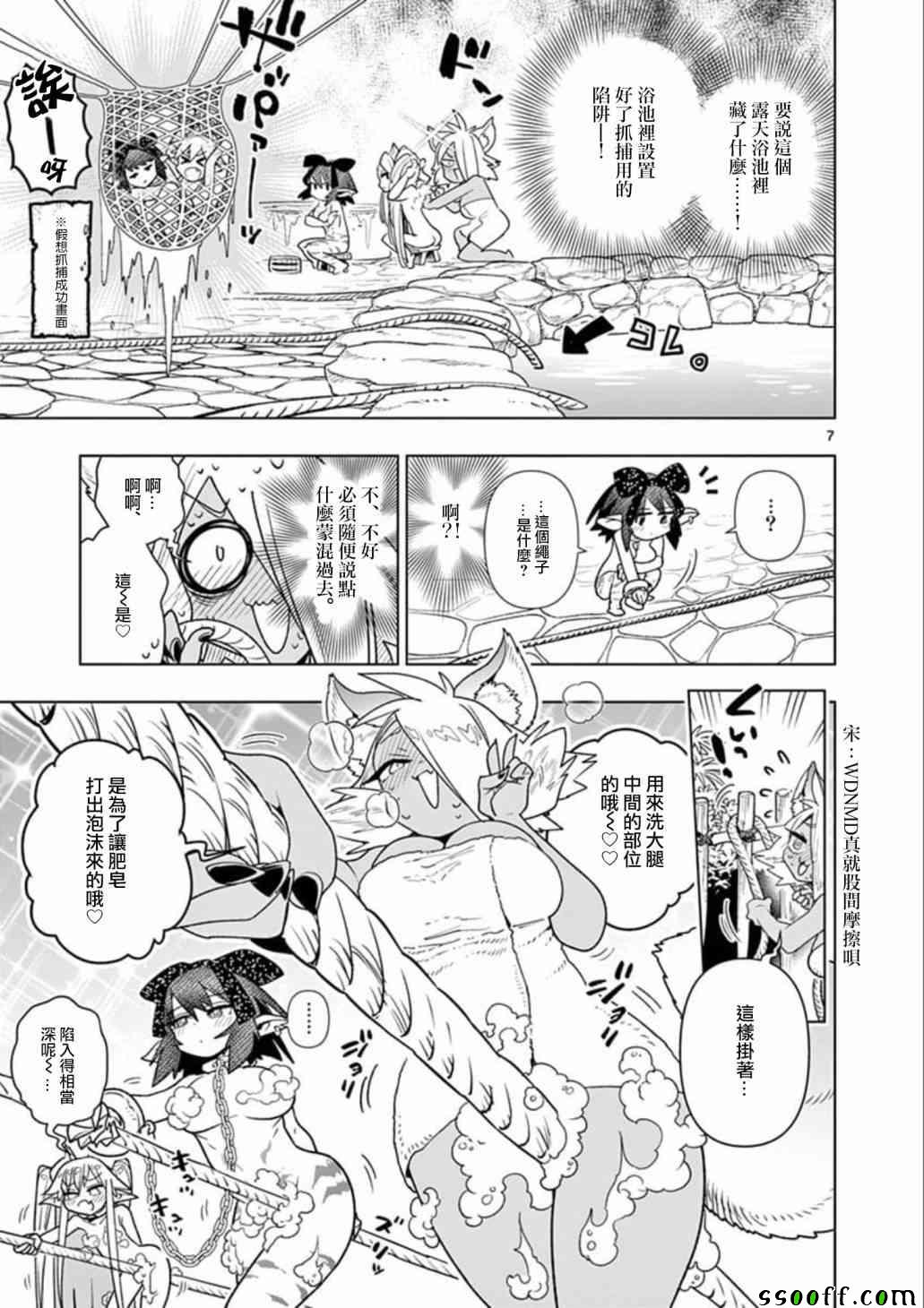 《圣剑酱不能脱》第24话 第7页
