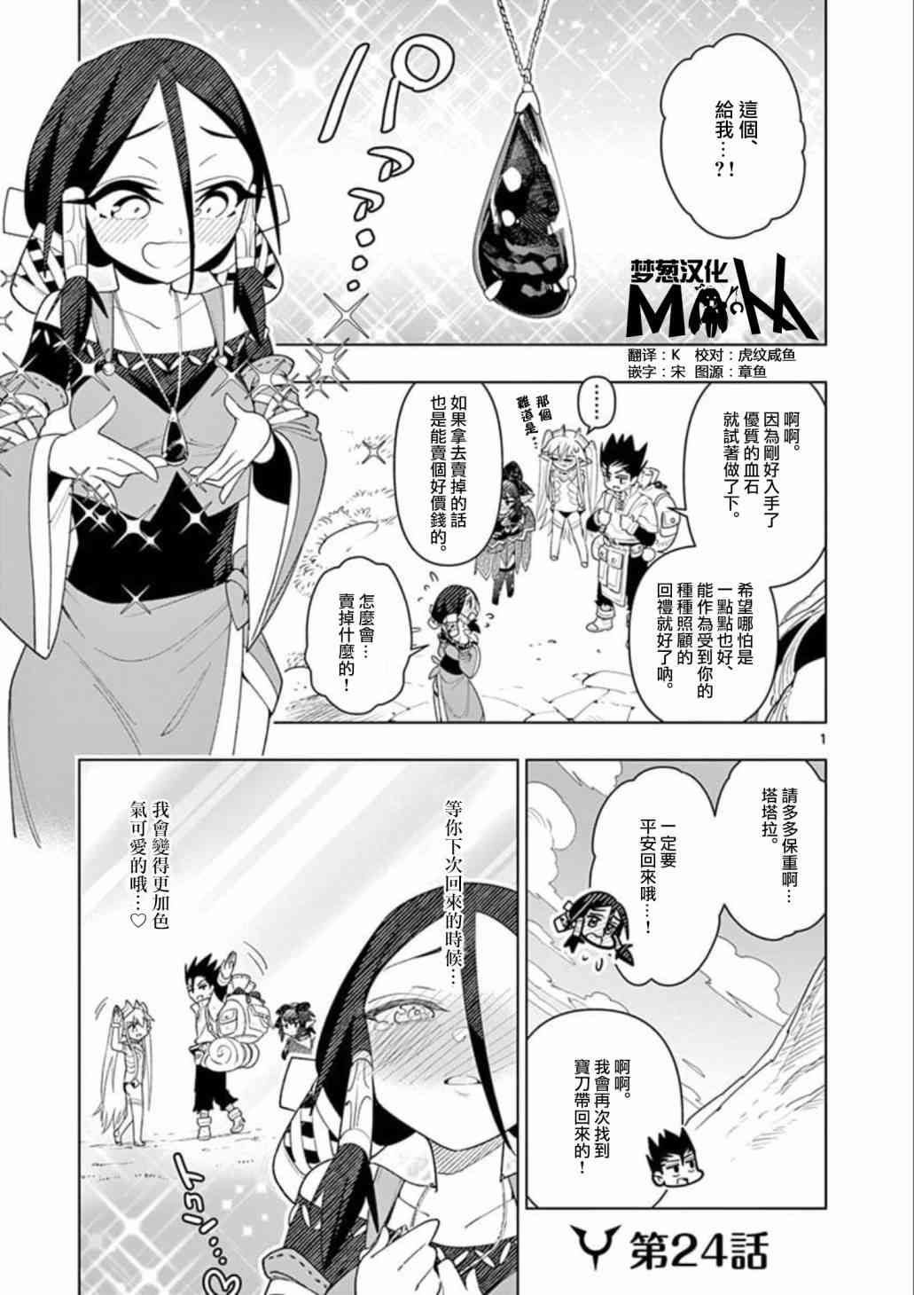 《圣剑酱不能脱》第24话 第1页
