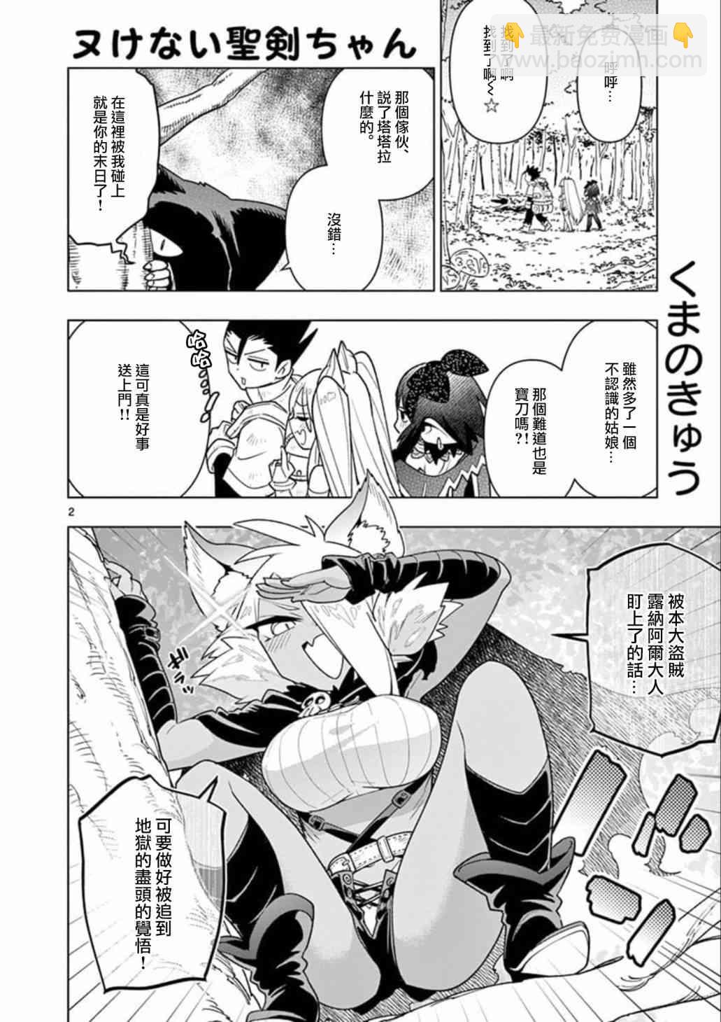 《圣剑酱不能脱》第24话 第2页
