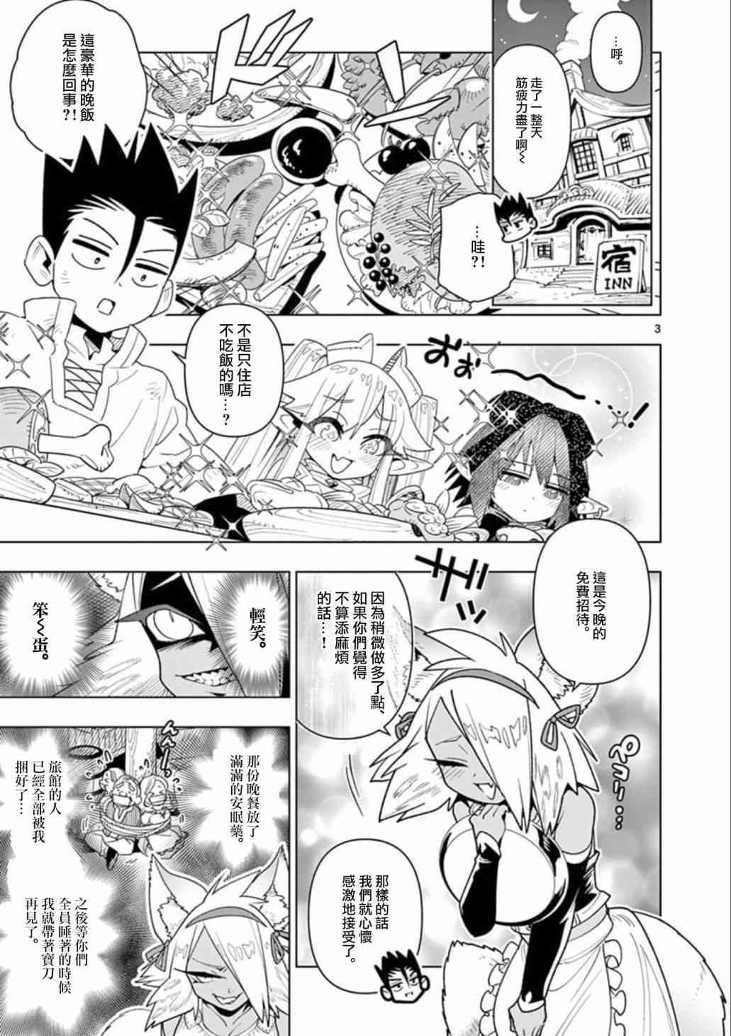 《圣剑酱不能脱》第24话 第3页