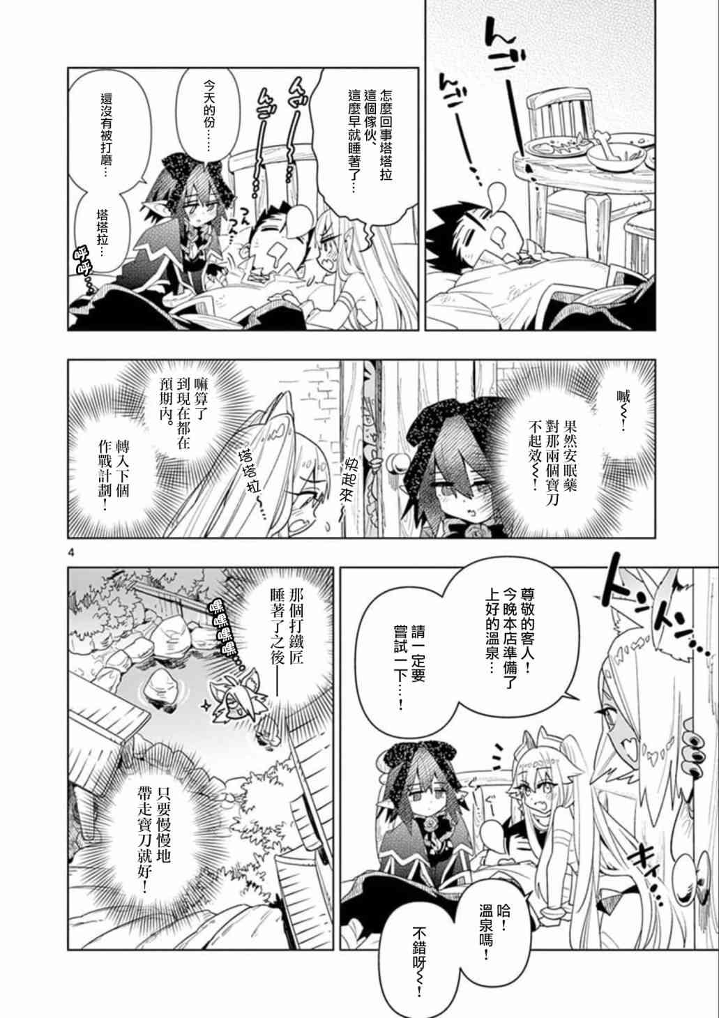 《圣剑酱不能脱》第24话 第4页