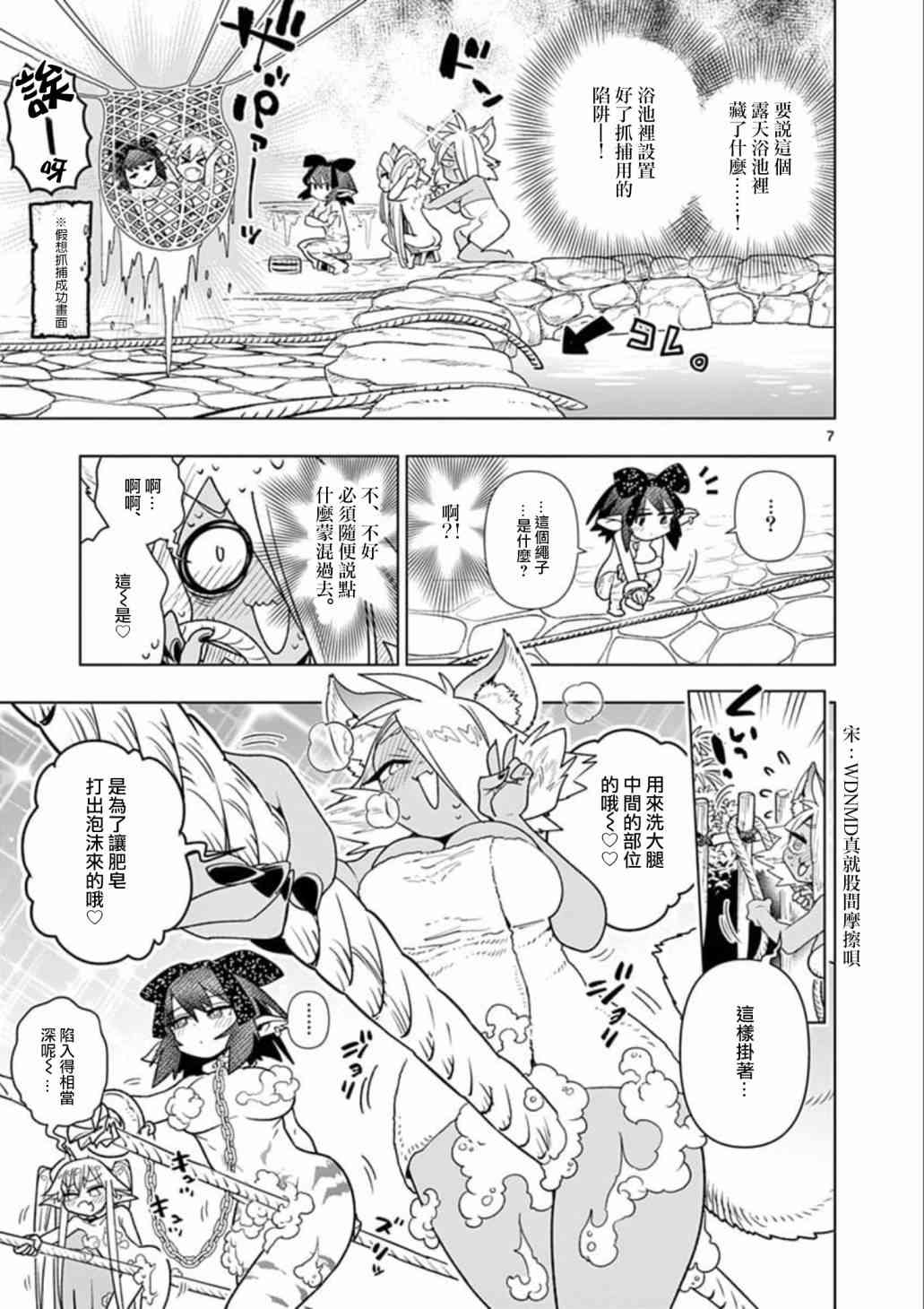 《圣剑酱不能脱》第24话 第7页