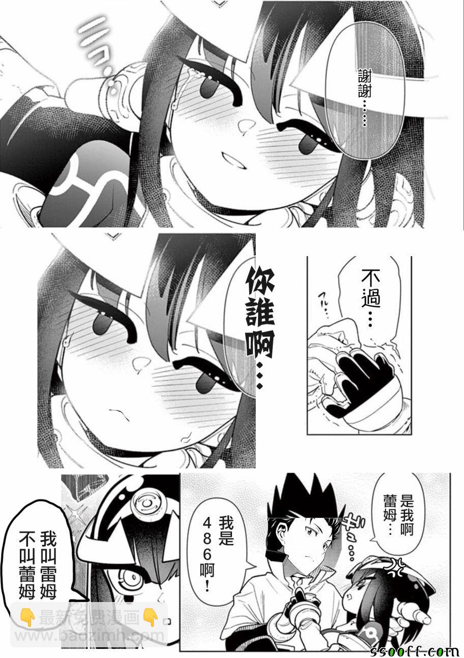 《圣剑酱不能脱》第25话 第11页