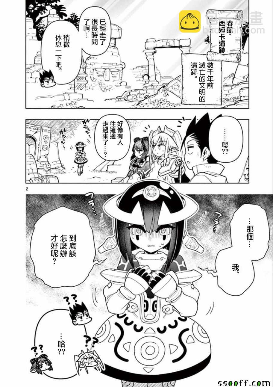 《圣剑酱不能脱》第25话 第2页