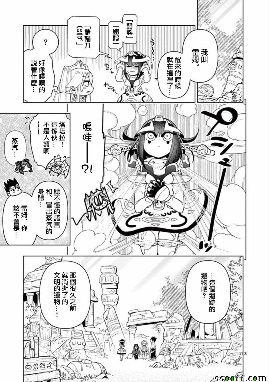 《圣剑酱不能脱》第25话 第3页