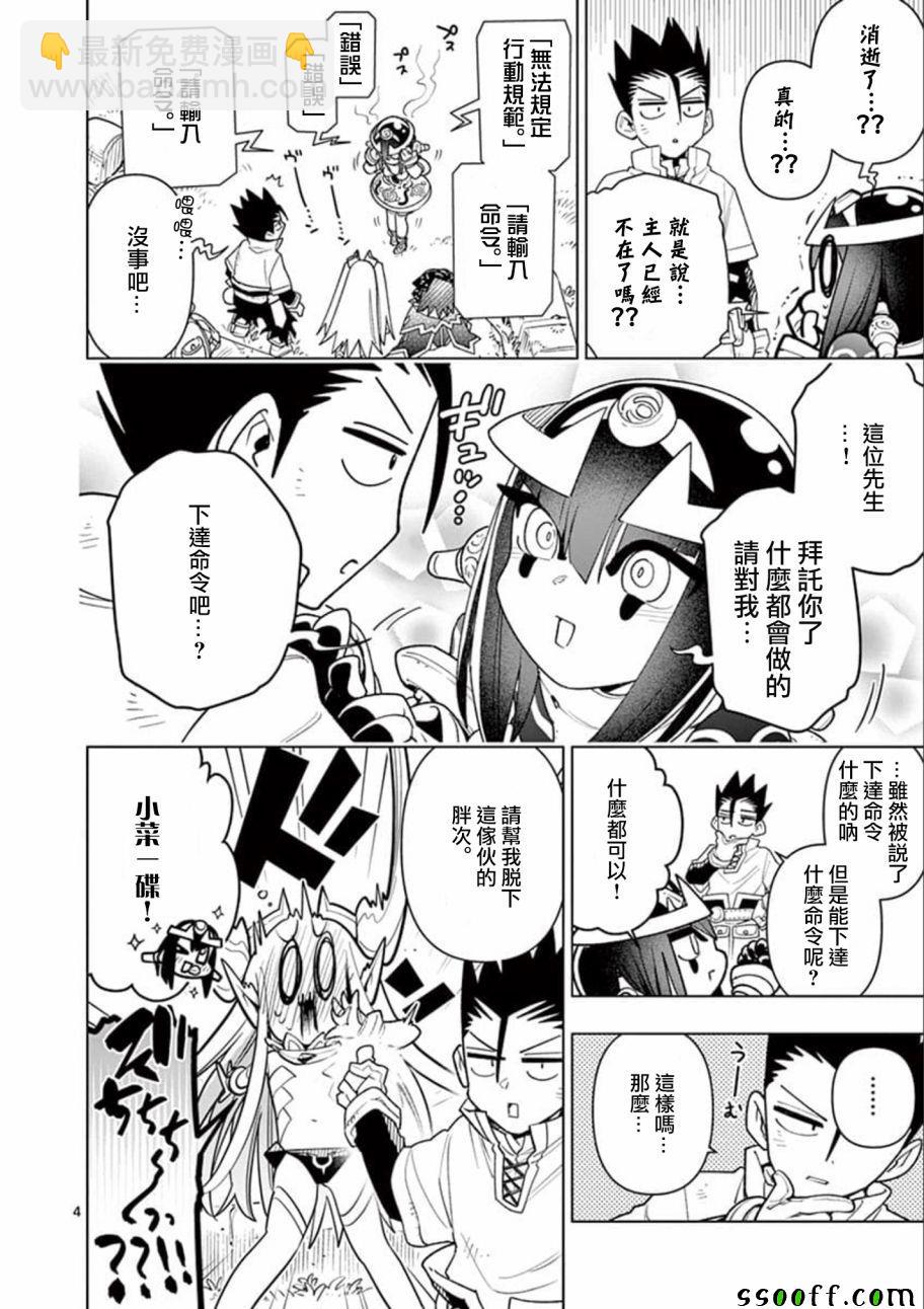 《圣剑酱不能脱》第25话 第4页