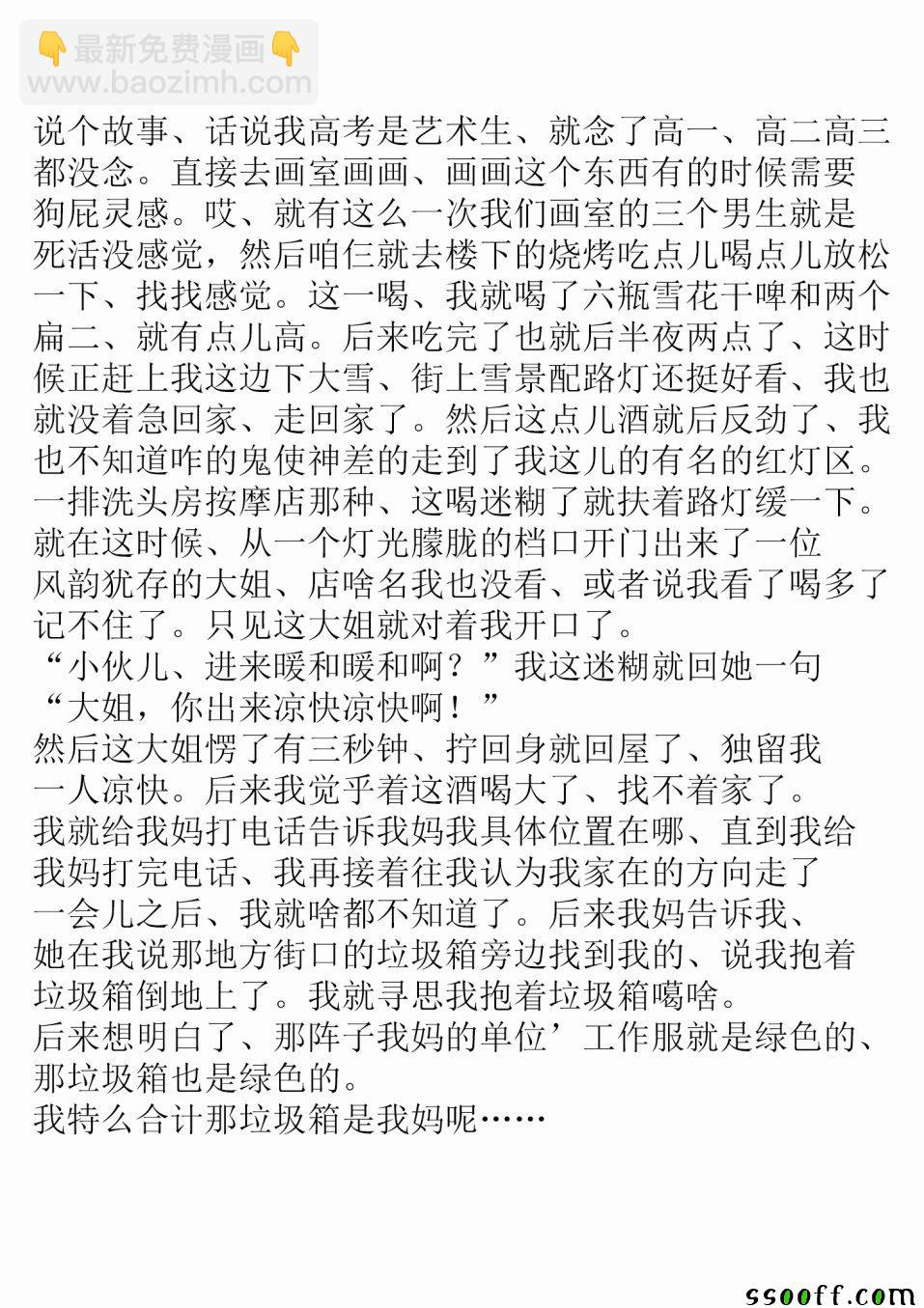 《圣剑酱不能脱》第26话 第11页