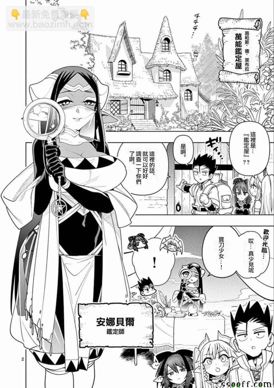 《圣剑酱不能脱》第26话 第2页