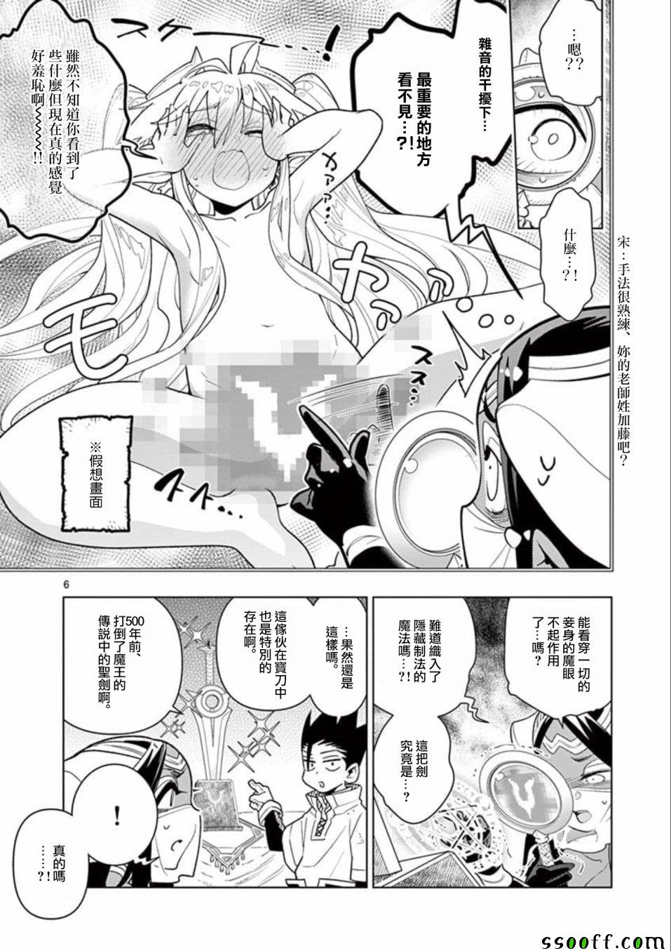 《圣剑酱不能脱》第26话 第6页