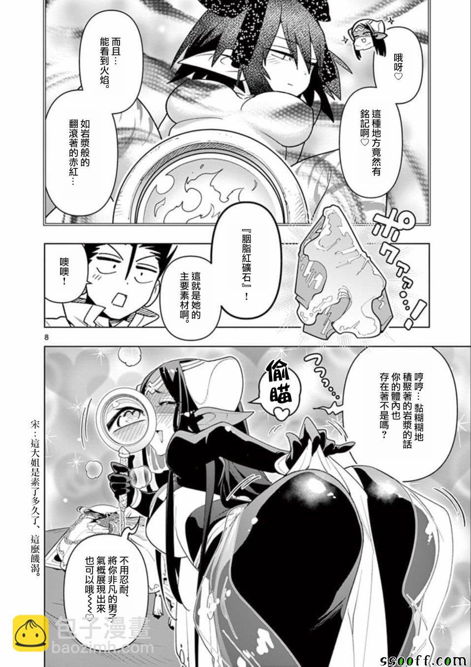 《圣剑酱不能脱》第26话 第8页