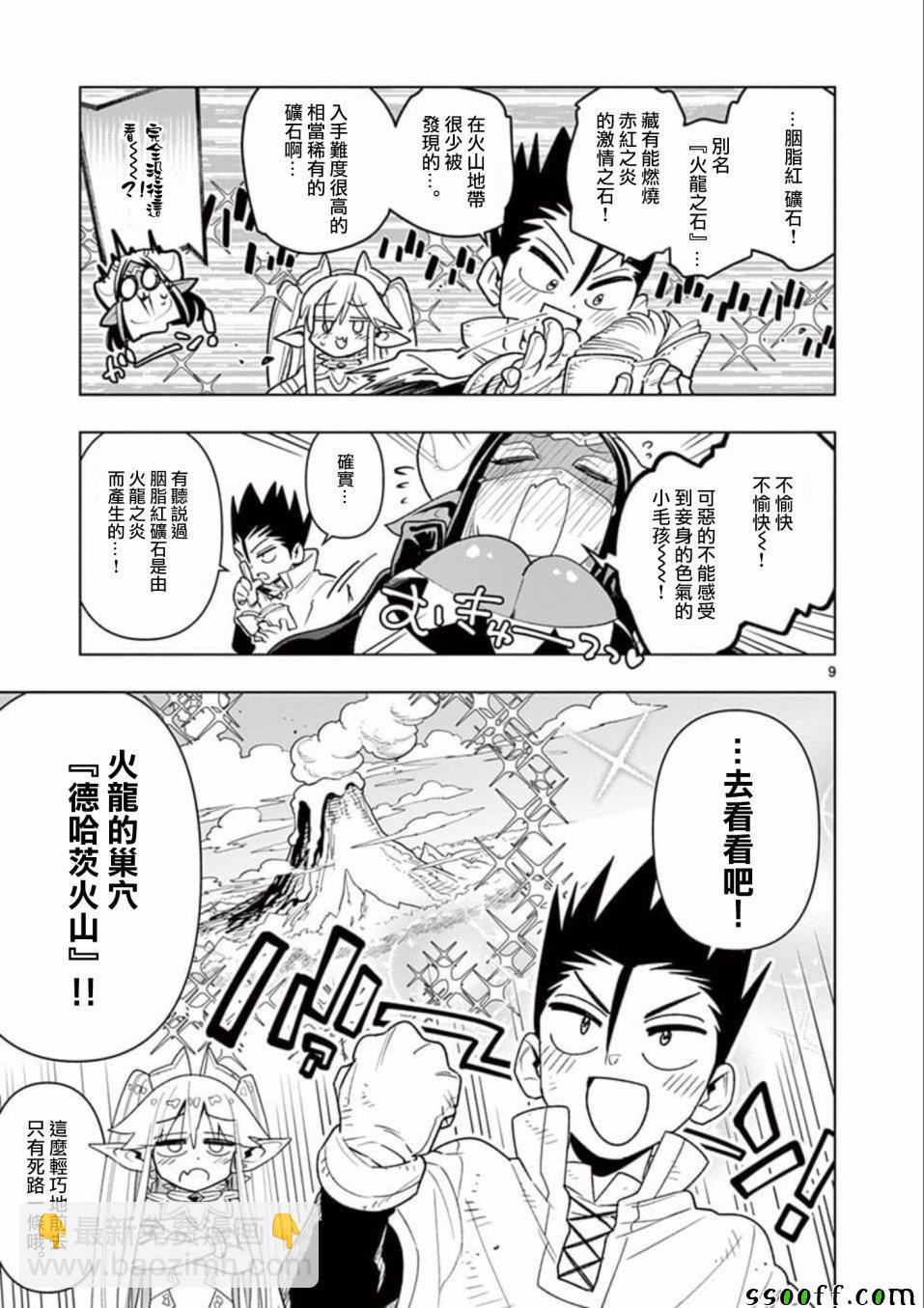 《圣剑酱不能脱》第26话 第9页