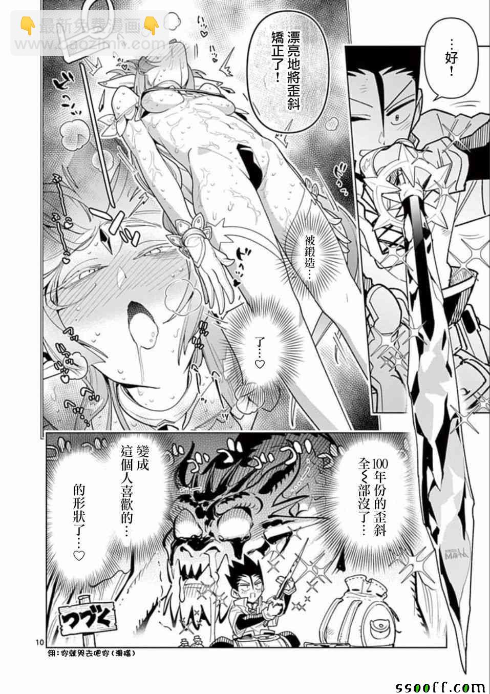 《圣剑酱不能脱》第29话 第10页