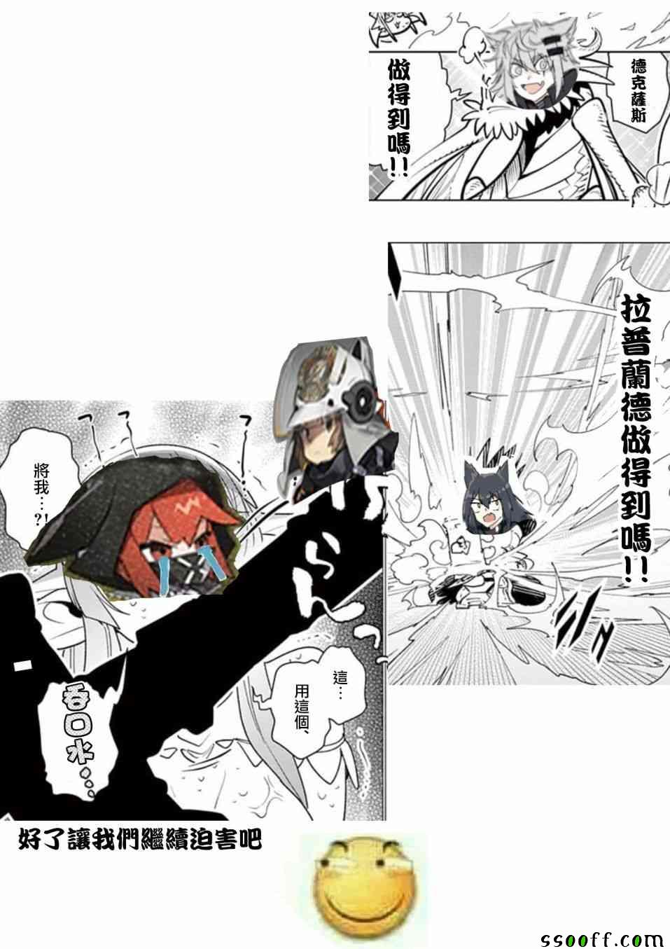 《圣剑酱不能脱》第29话 第12页