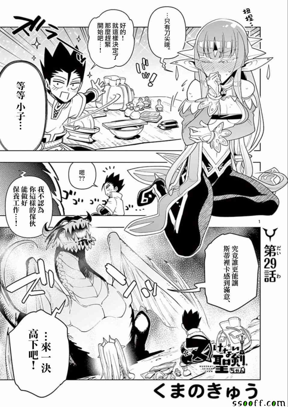 《圣剑酱不能脱》第29话 第1页