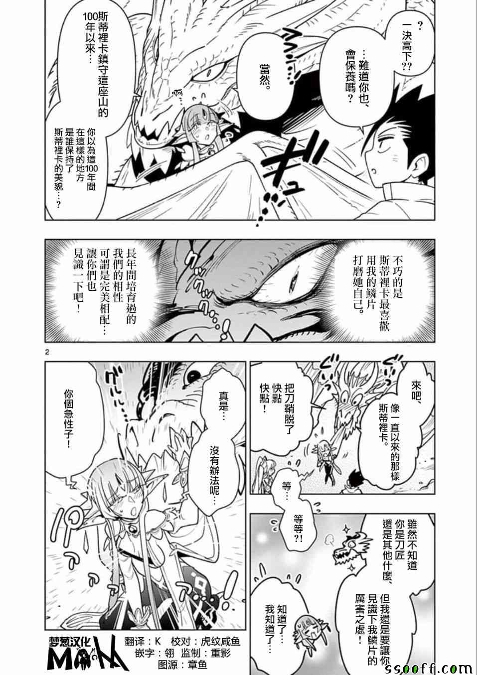 《圣剑酱不能脱》第29话 第2页